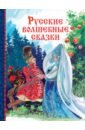 10 сказок волшебные русские сказки Русские волшебные сказки
