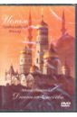 Обложка DVD Ислам Православный взгляд