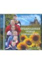 Обложка CD Православная семья в современном мире
