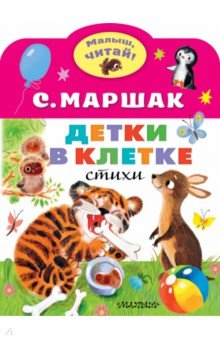 

Детки в клетке