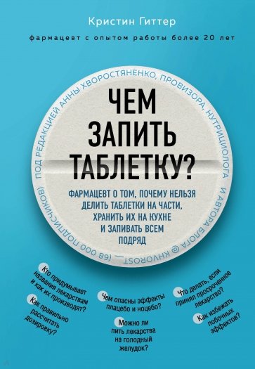 Чем запить таблетку? Фармацевт о том, почему нельзя делить таблетки на части, хранить их на кухне