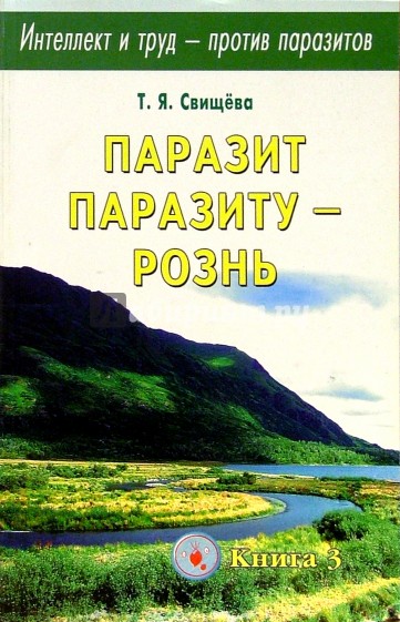 Паразит паразиту - рознь