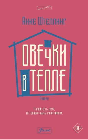 Овечки в тепле