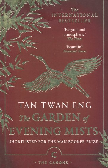 The Garden of Evening Mists