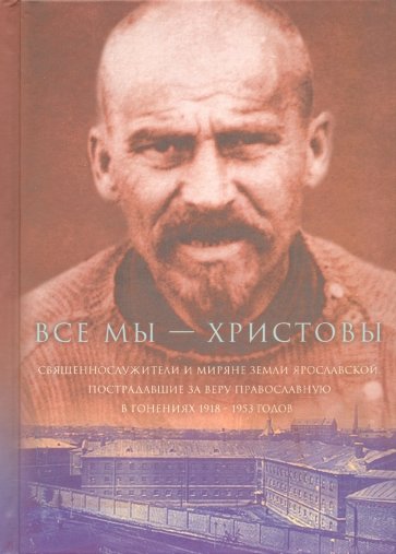 Все мы - "Христовы священнослужители и миряне" ч3