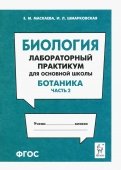 Биология. Раздел 