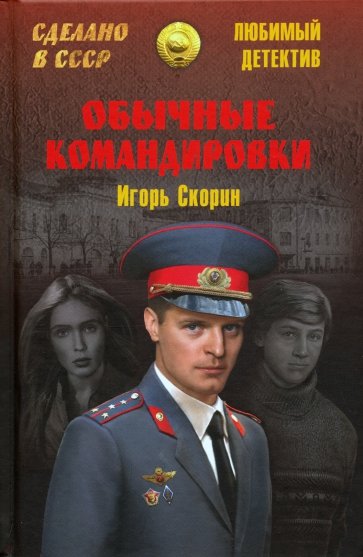 Обычные командировки