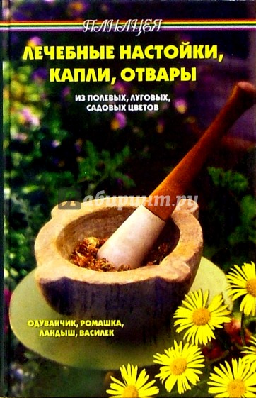 Лечебные настойки, капли, отвары