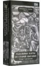 Гадальные карты старой цыганки (36 карт + инструкция)