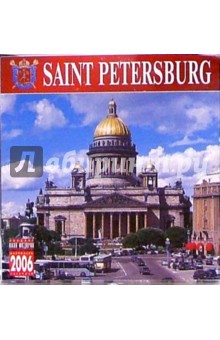 Календарь настольный: Санкт-Петербург 2006 год.