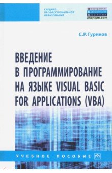     Visual Basic for Applications (VBA).  