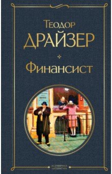 

Финансист