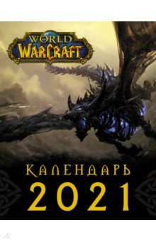 2021  World of Warcraft