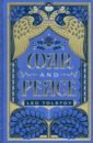 книга для взрослых libros the death on the nil английская версия новинка лидер продаж Tolstoy Leo War and Peace