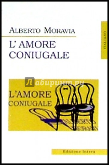 L' amore Coniugale (Супружеская любовь: на итальянском языке)