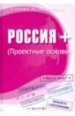 цена Алферов Сергей Александрович Россия +. Проектные основы