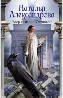 

Веер княгини Юсуповой