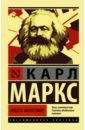 Маркс Карл Нищета философии маркс карл генрих нищета философии