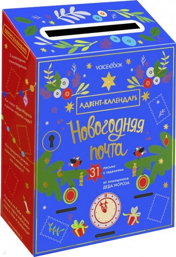 Адвент-календарь