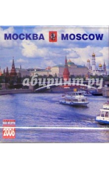 Календарь настольный: Москва 2006 год.