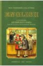 Годлинник Ю. И., Кузнец М. Д. Английский язык. 3 класс. Учебник (1949) учебник 3 класса синхронизация учебник для изучения английского языка ученики начальной школы изучение английского языка вверх и вниз