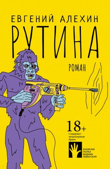 Рутина