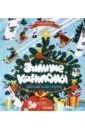 Книга-раскраска «Зимние каникулы» раскраска с наклейками зимние каникулы