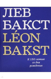  . Leon Bakst.  150-   
