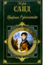 Санд Жорж Графиня Рудольштадт: Роман санд жорж консуэло в 2 х томах том 1