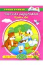 Что нас окружает. Познаем мир. Для детей 3-4 лет - Земцова Ольга Николаевна