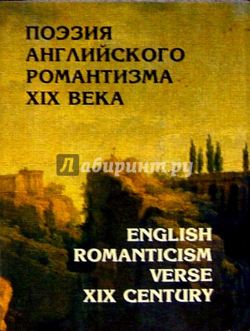 English Romanticism Verse XIX Century