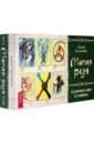 Болтенко Элина Магия рун. 25 рунных карт и учебник болтенко элина петровна учебник по практической магии т 3
