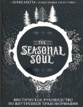 The Seasonal Soul. Мистическое руководство по внутренней трансформации