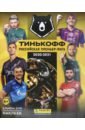 Альбом Российская премьер-лига 2020-21 (8018190012361)
