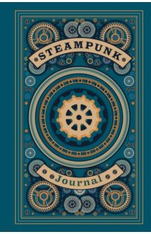 Steampunk journal. Артефакт из мира паровых машин (А5, 176 с., твердый переплет).