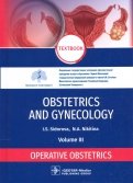 Obstetrics and gynecology. Textbook. Volume 3. Operative obstetrics