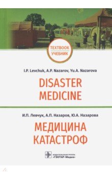  . Disaster Medicine.      