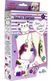      Violet Fantasy  (05886)