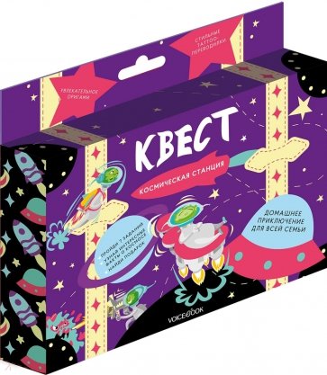 Квест "Космическая станция"