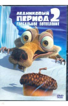 Ледниковый период 2: Глобальное потепление (DVD). Салдана Карлос