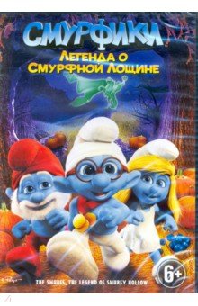 Zakazat.ru: Смурфики: Легенда о Смурфной лощине (DVD). Брюстер Дарли