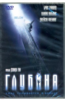 Zakazat.ru: Глубина (DVD). Туи Дэвид