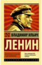Ленин Владимир Ильич Империализм, как высшая стадия капитализма империализм как высшая стадия капитализма