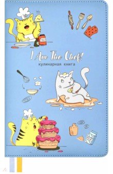  - Книга для записей кулинарных рецептов "Котики" (144 листа, А5, твердый переплет) (53285)