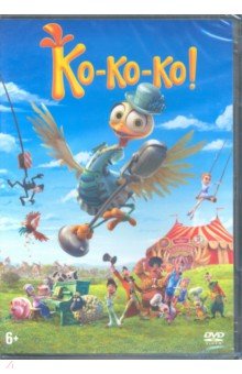 

Ко-ко-ко! (DVD)