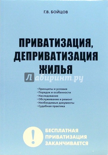 Приватизированные книжки