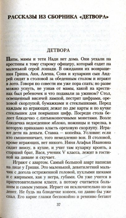 Рассказы советников. Чехов тайный советник сколько страниц. П. Чехов обложки книг. Мелкий чиновник 19 век.