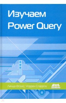  Power Query.          