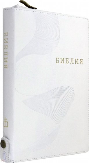 Библия (1371)077ZTIFIB кож.бел.на молн.с кн.золот.