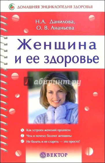 Женщина и ее здоровье